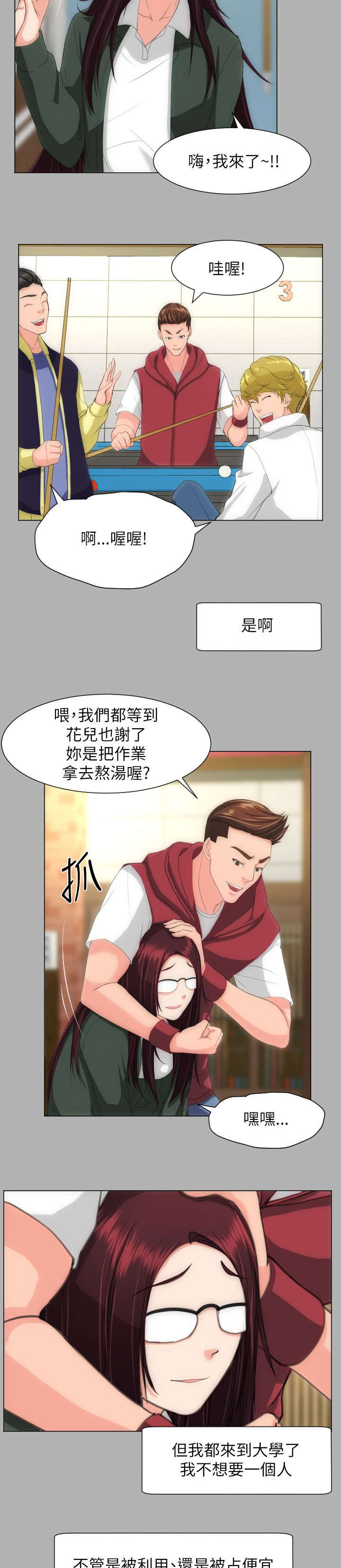 我的大叔漫画原名叫什么漫画,第29章：好看多了3图