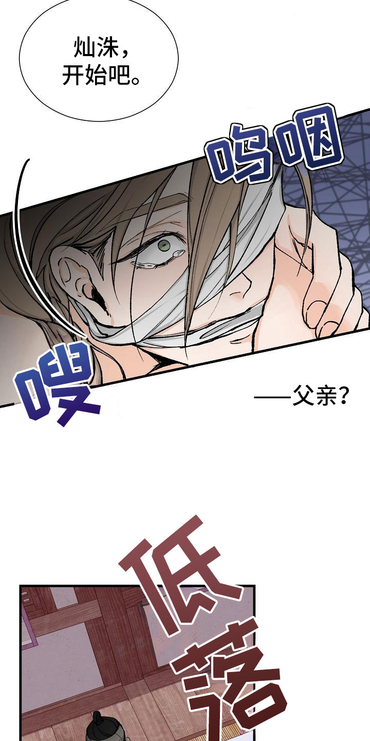 刻意纠正漫画漫画,第11话 11_离间10图
