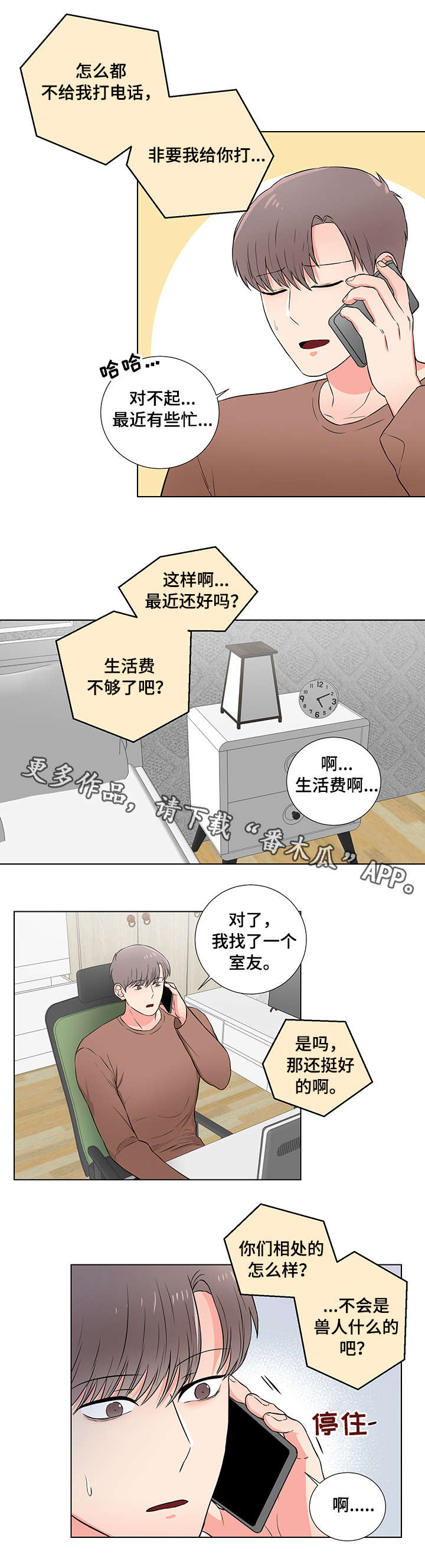 kiss定律漫画漫画,第144话 1446图