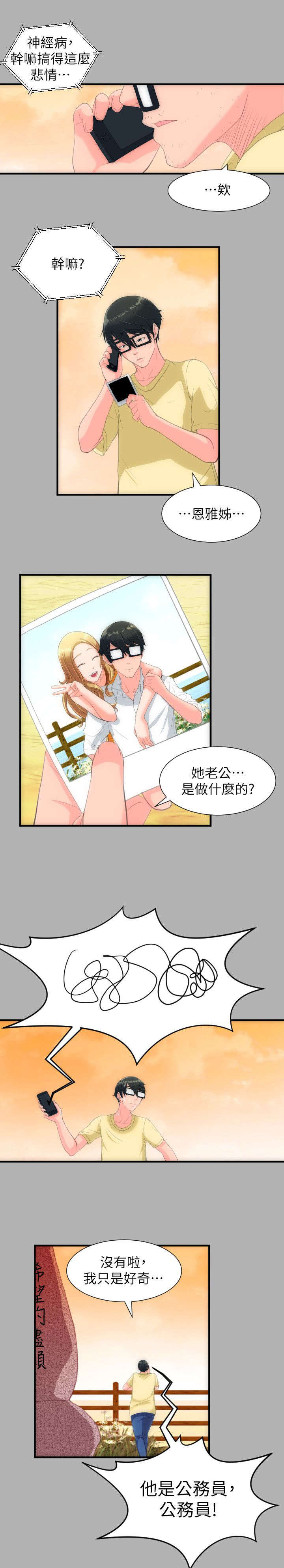 我的大叔韩剧免费观看韩剧网漫画,第45章：拒婚7图