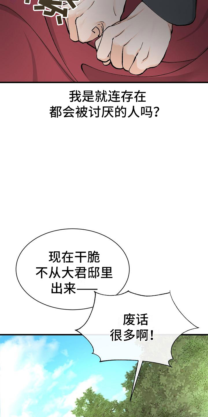 刻意纠正漫画漫画,第19话 19_我该怎么做10图