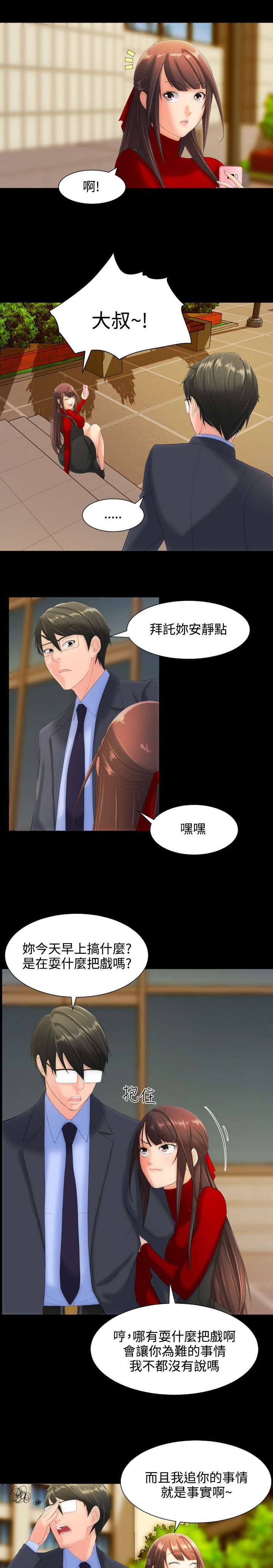 我的大叔漫画漫画,第18章：只有我们的地方4图