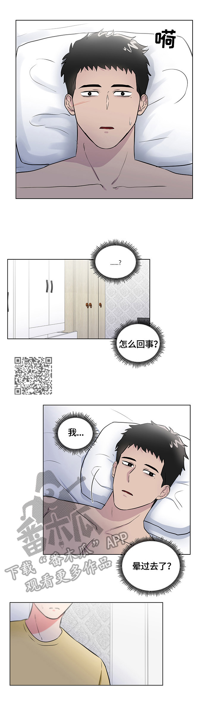 仰慕之心的意思是什么漫画,第10话 10_想道歉3图