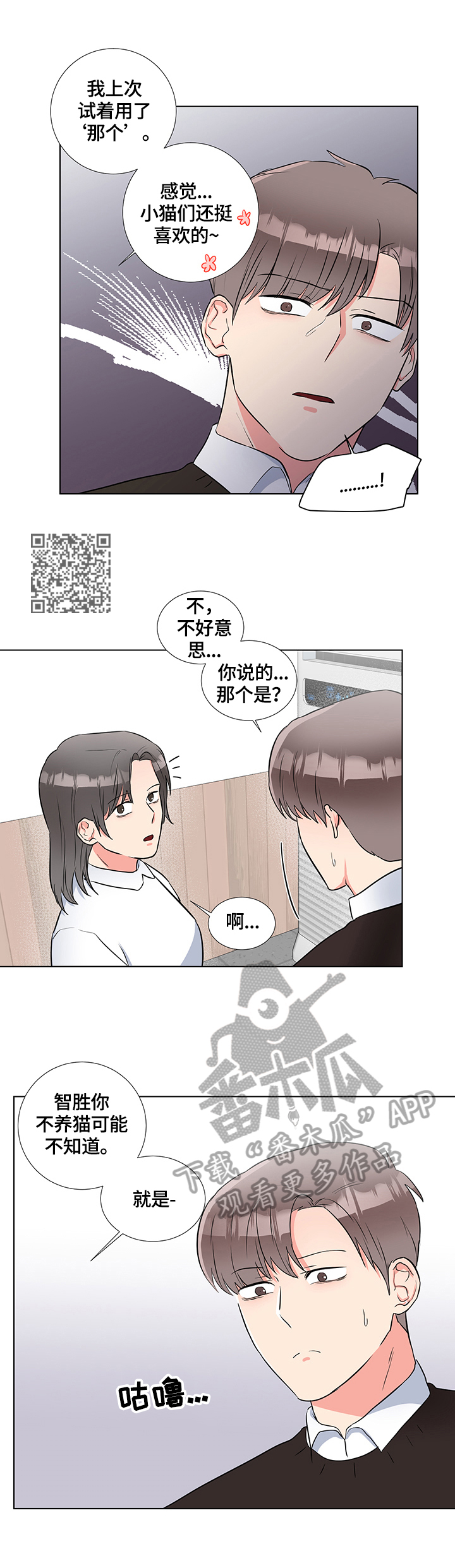 逆水寒仰慕之人漫画,第8话 8_有点伤心3图