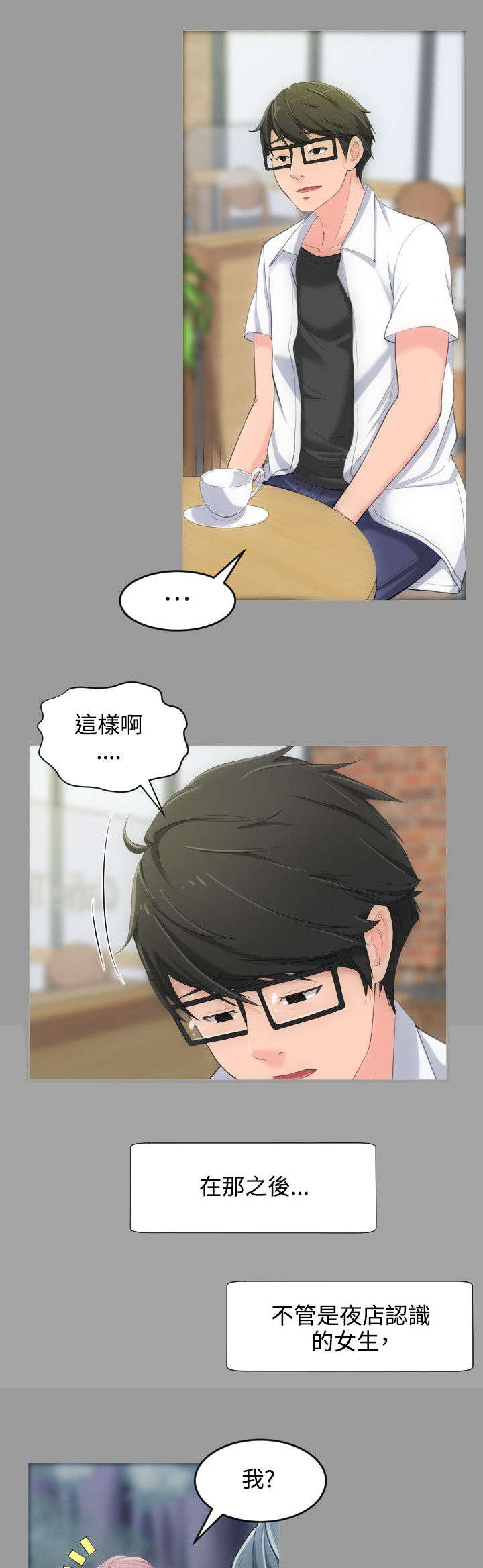 我的大叔韩剧免费观看韩剧网漫画,第6章：来追我吧10图