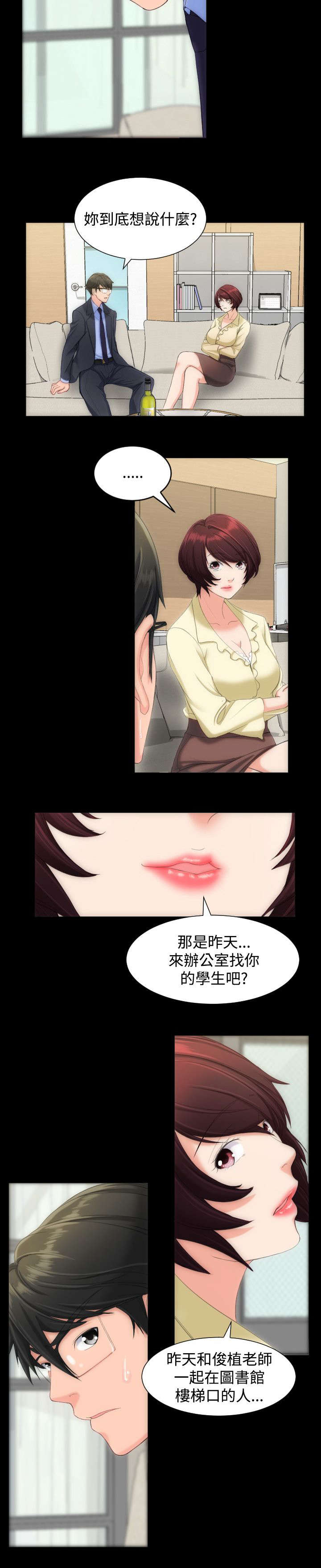 我的大叔漫画全集免费阅漫画,第12章：提问1图