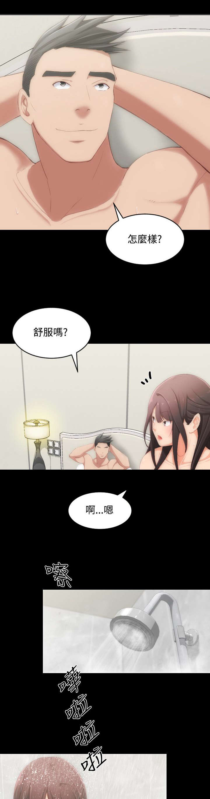我的大叔漫画全集免费阅漫画,第3章：找到了7图