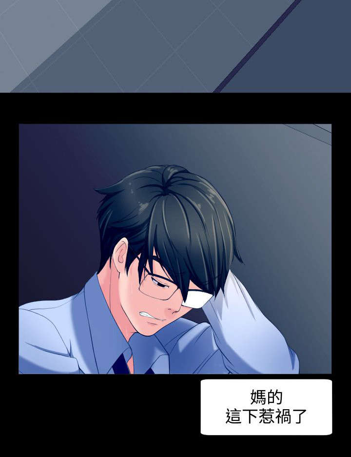 我的大叔原著小说漫画,第8章：说谎精1图