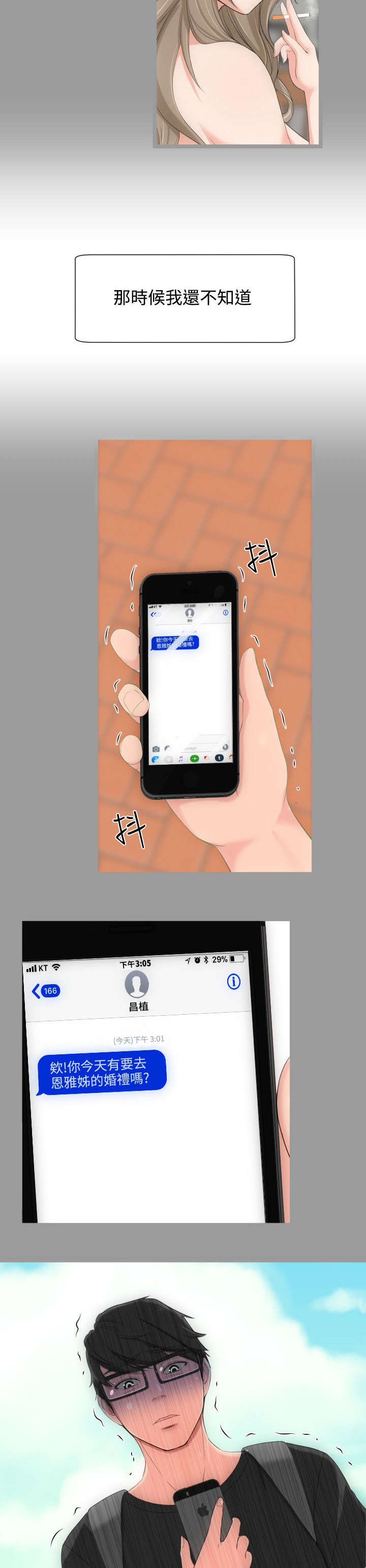 我的大叔漫画漫画,第5章：失魂落魄7图