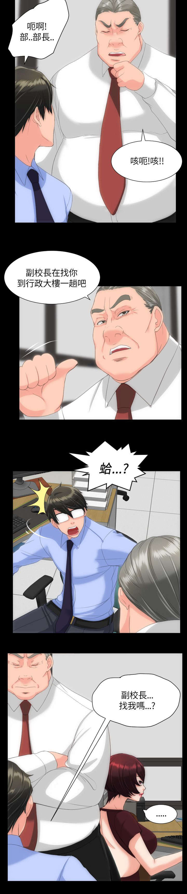 我的大叔漫画漫画,第33章：什么展开4图
