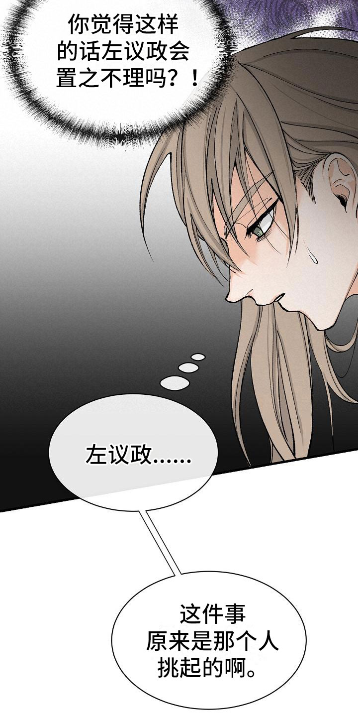 刻意纠正漫画漫画,第22话 22_危机10图