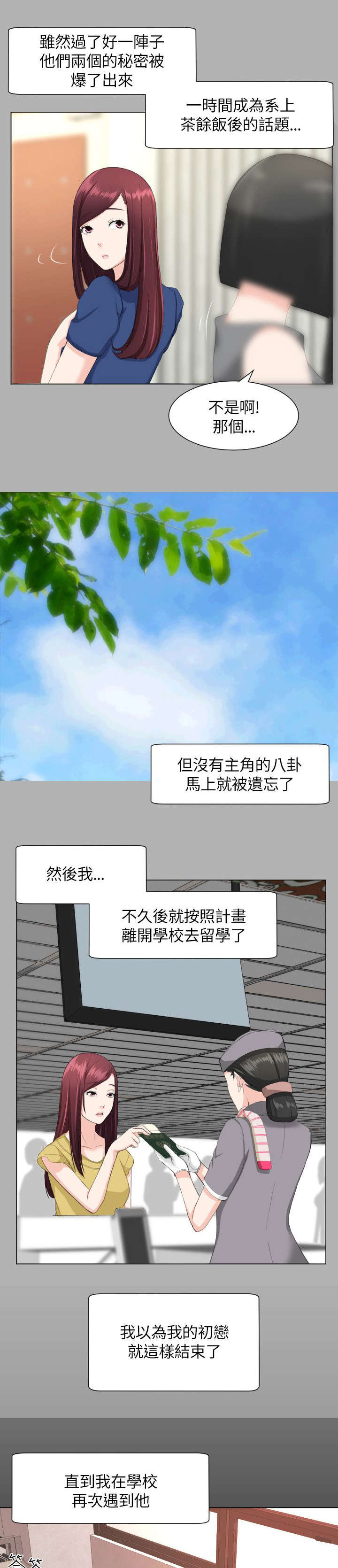 我的大叔漫画漫画,第31章：针锋相对6图