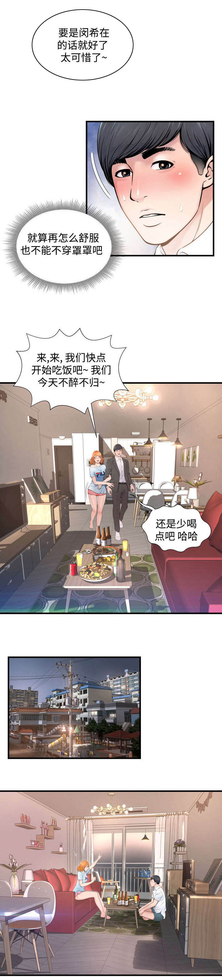 kiss定律漫画第二季出了吗漫画,第86话 863图