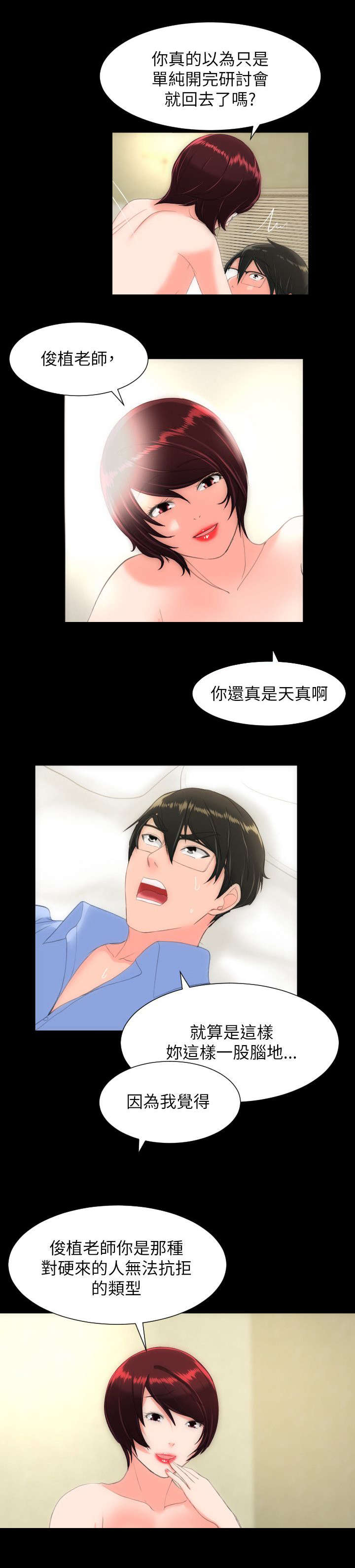 我的大叔漫画漫画,第38章：请你出去6图