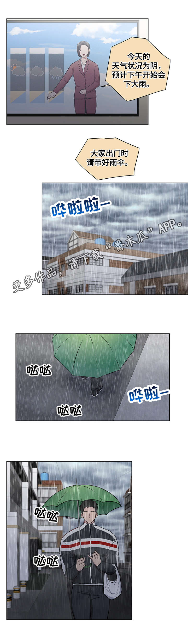 kiss定律漫画漫画,第51话 5110图