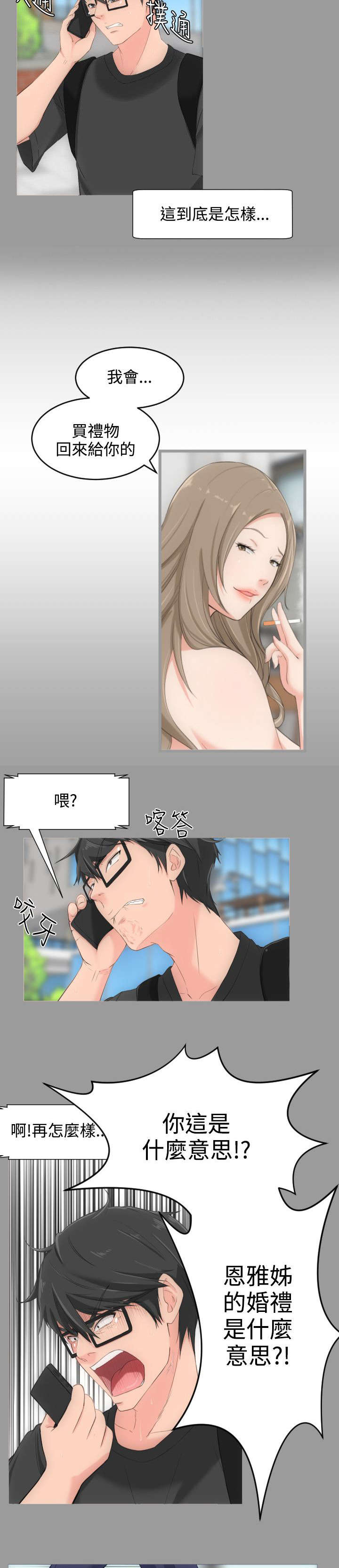 我的大叔漫画漫画,第5章：失魂落魄10图