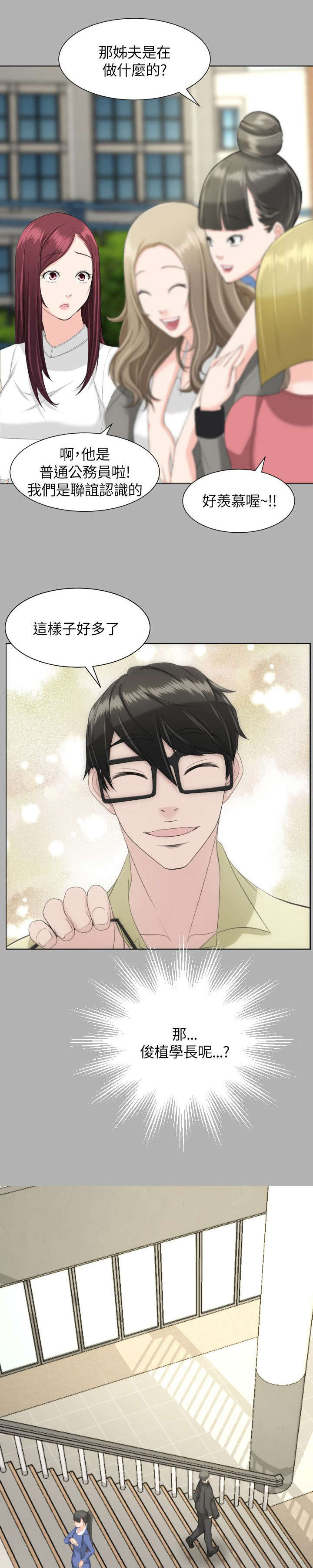 我的大叔漫画漫画,第31章：针锋相对8图