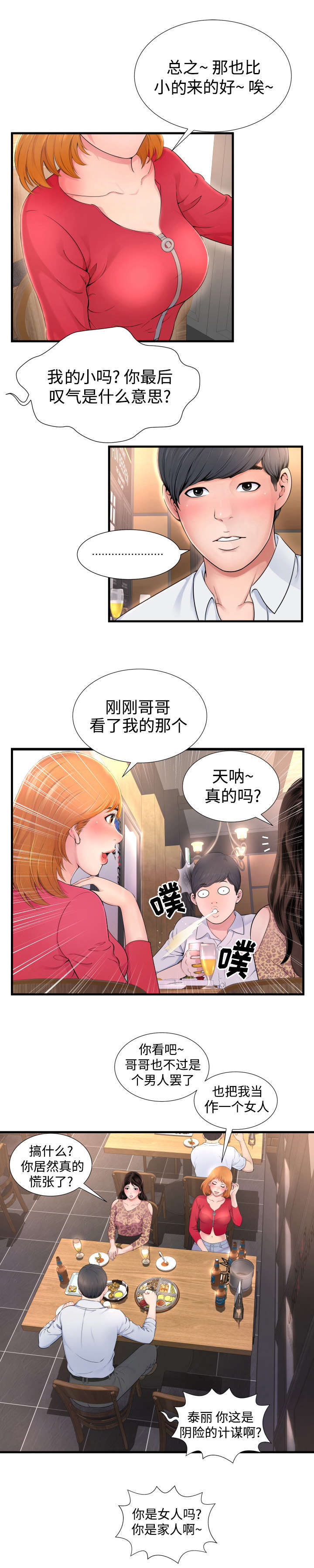 漫画kiss高甜吻戏漫画,第75话 752图