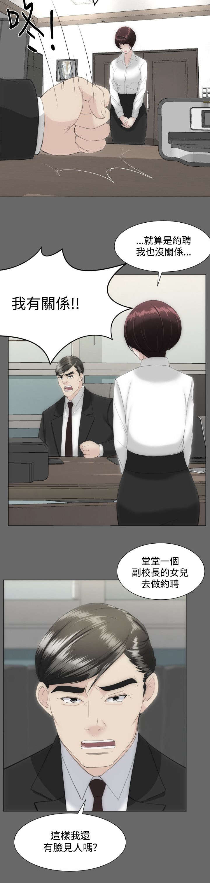 我的大叔漫画原名叫什么漫画,第22章：想要忘掉4图