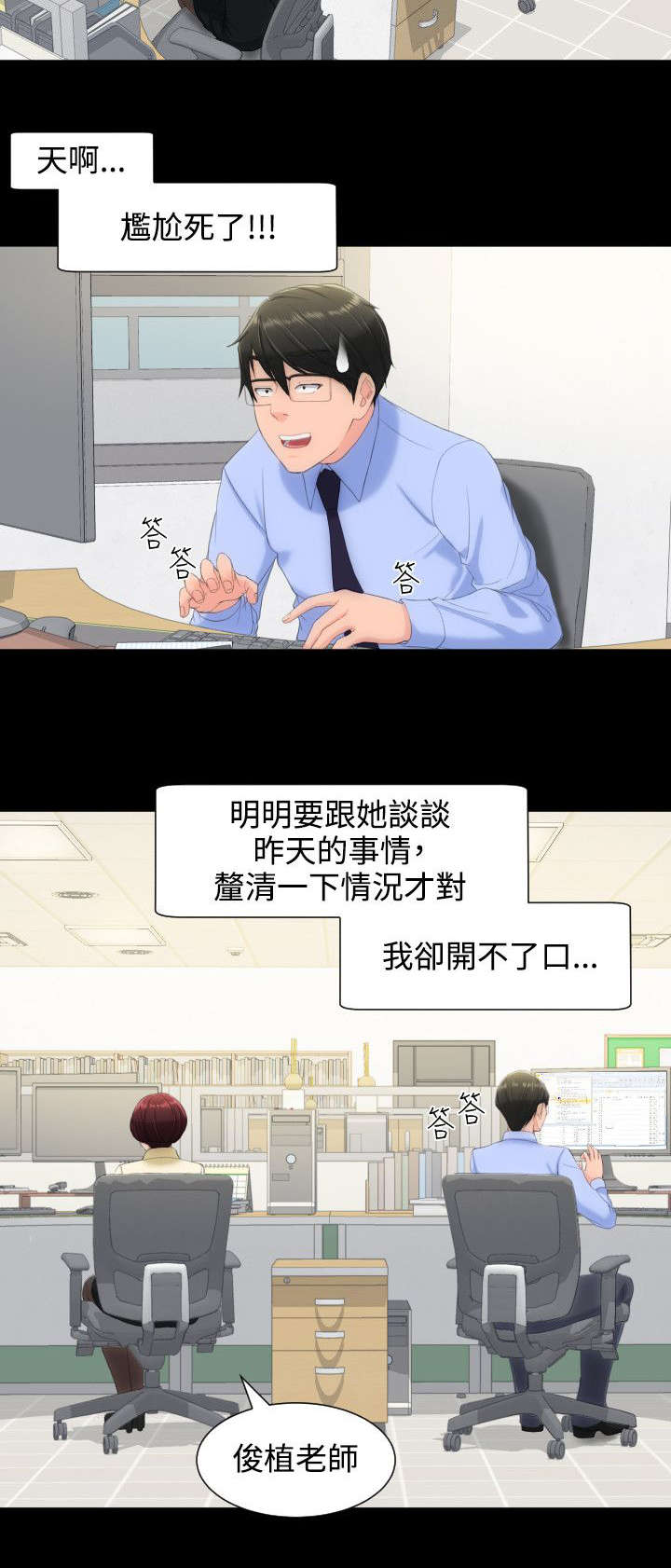 我的大叔漫画漫画,第18章：只有我们的地方1图