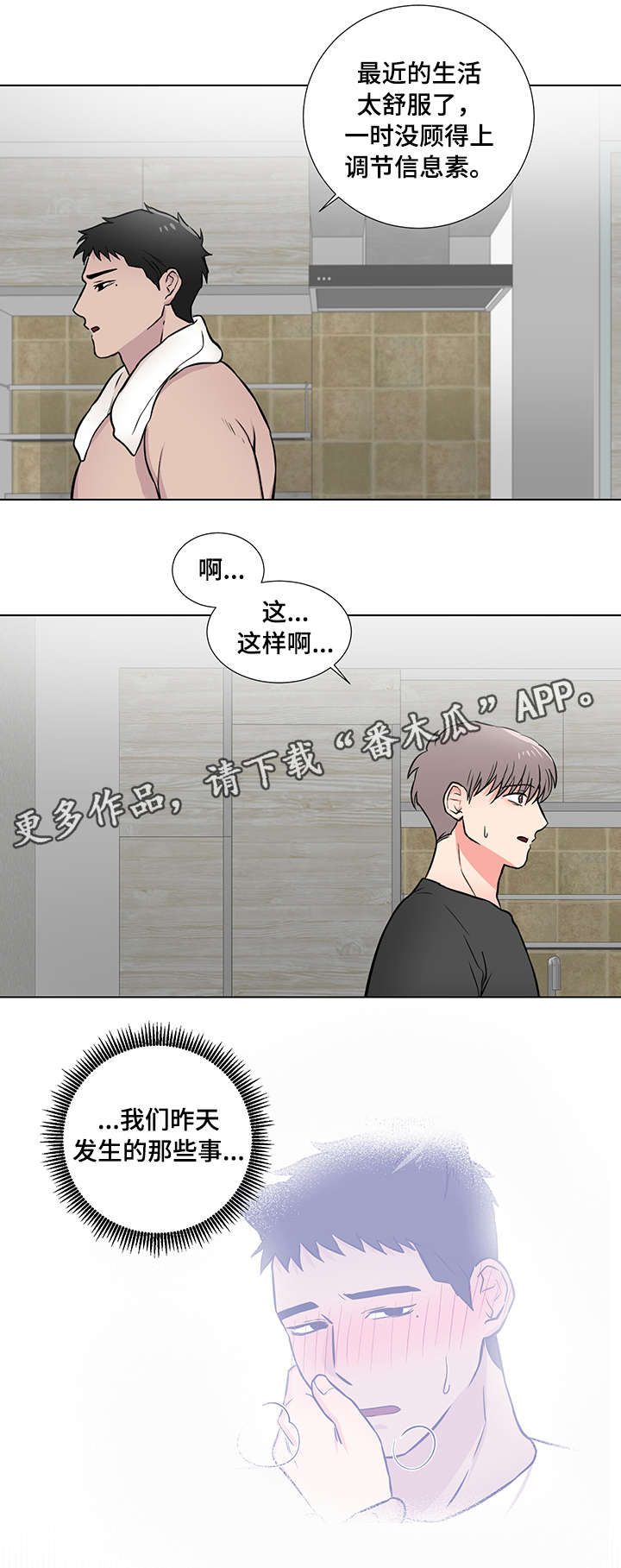 kiss定律漫画第二季出了吗漫画,第133话 1336图