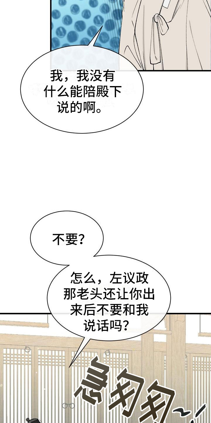 刻意纠正漫画漫画,第32话 32_一触即发2图