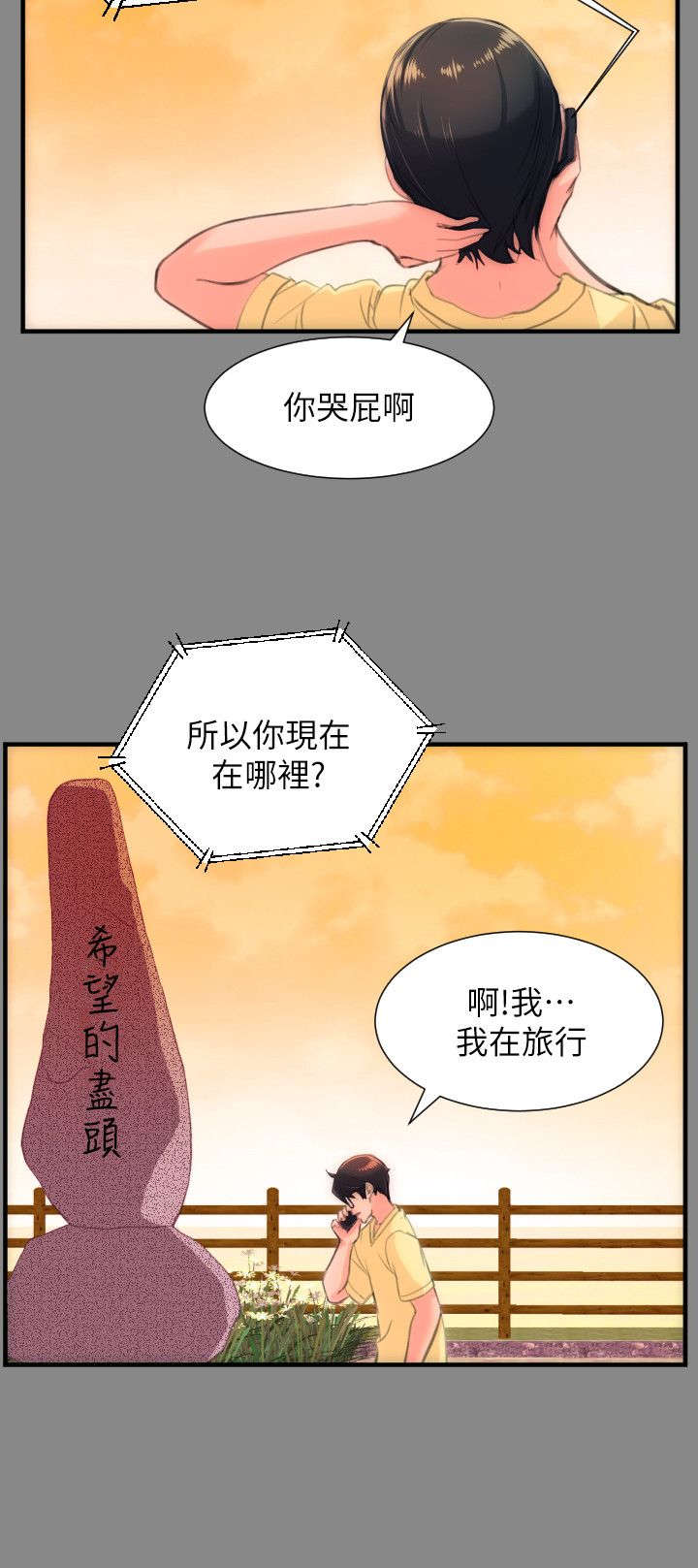 我的大叔韩剧免费观看韩剧网漫画,第45章：拒婚6图