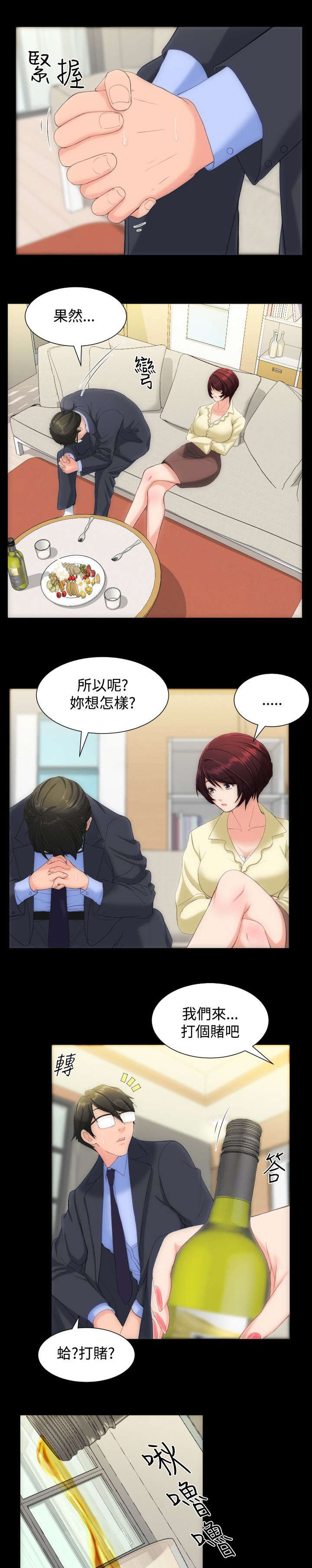 我的大叔漫画全集免费阅漫画,第12章：提问2图