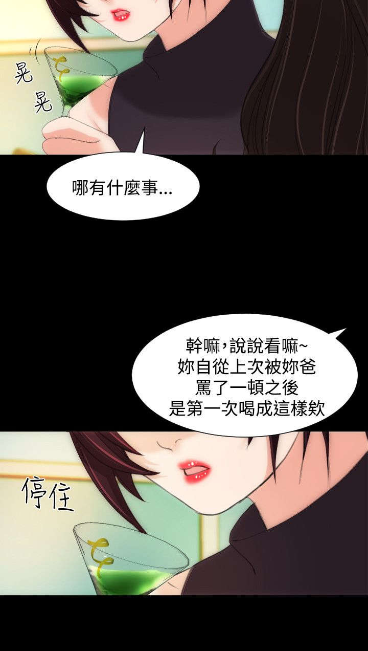 我的大叔漫画原名叫什么漫画,第22章：想要忘掉2图