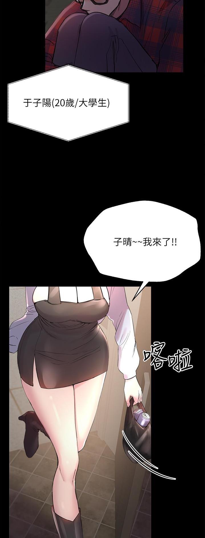 误入歧途的漫画漫画,第121话 我来晚了3图
