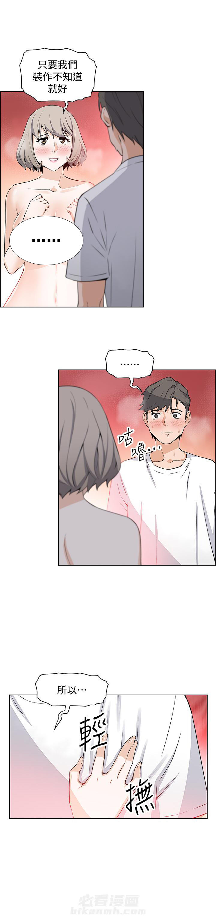 秘室惊魂漫画漫画,第68话 683图