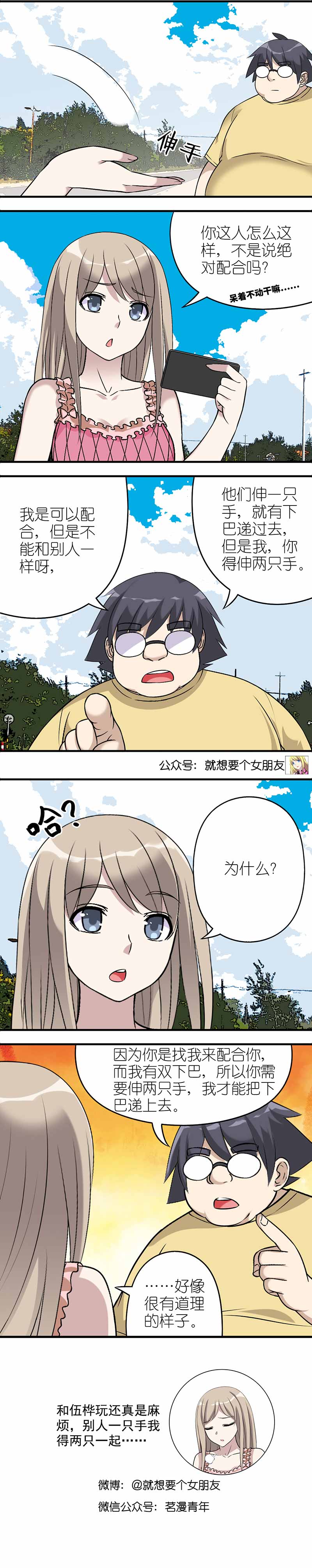 误入歧途漫画漫画,第19话 199图