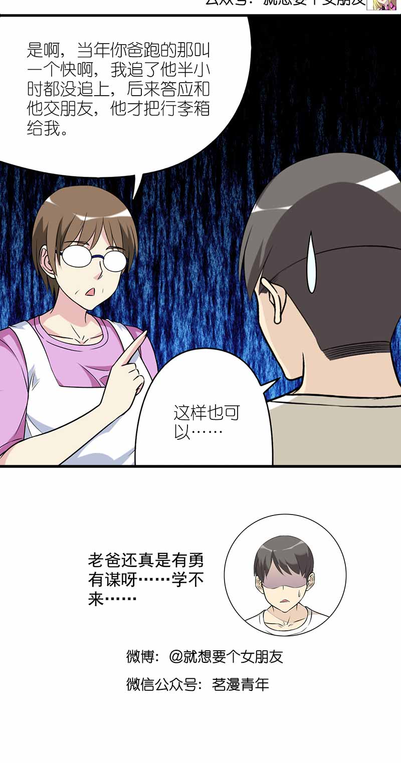 误入歧途漫画漫画,第36话 3610图