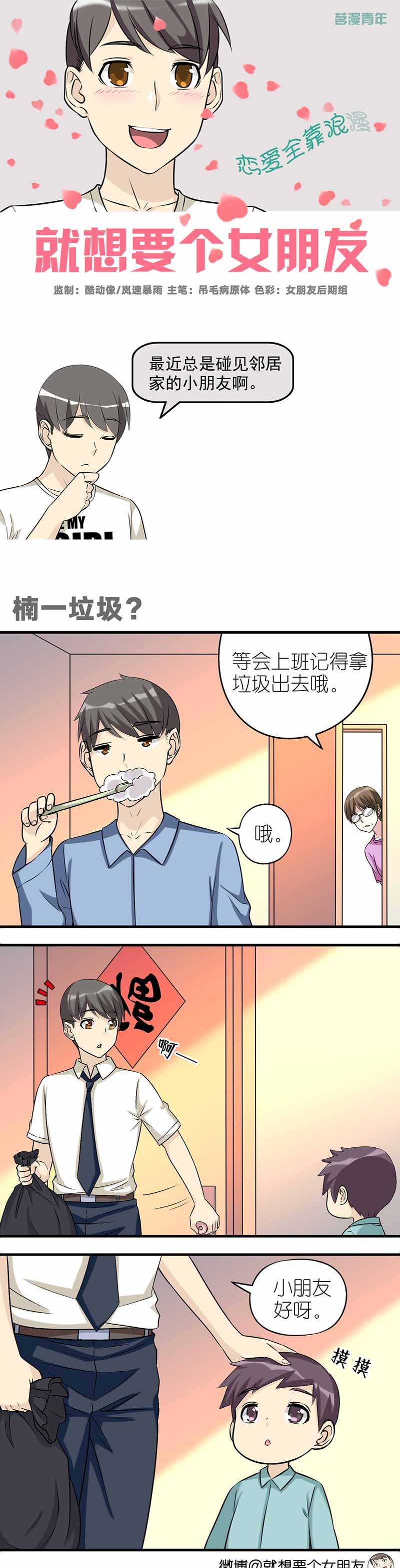 她们的恶作剧漫画漫画,第2话 2_被炒9图