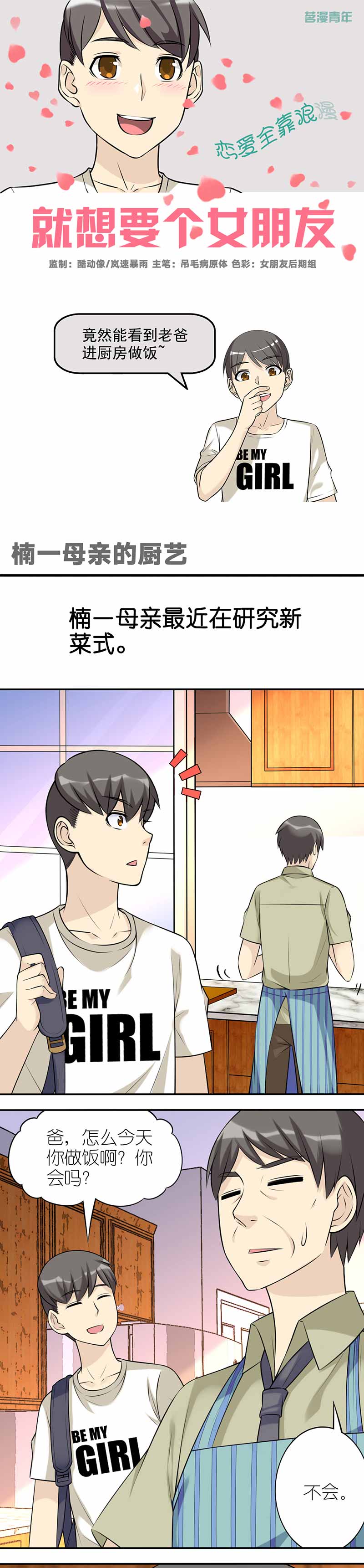 她们的恶作剧画漫画免漫画,第5话 有成功的天赋9图