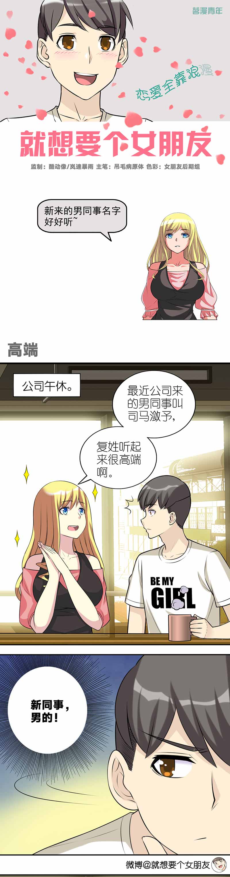 她们的恶作剧漫画漫画,第7话 事情变有趣了9图