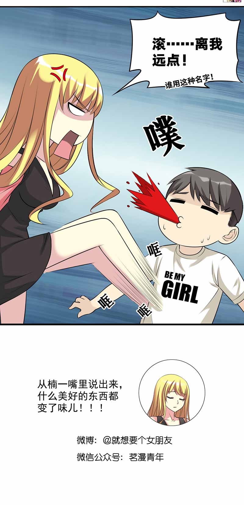 误入歧途漫画漫画,第41话 4110图