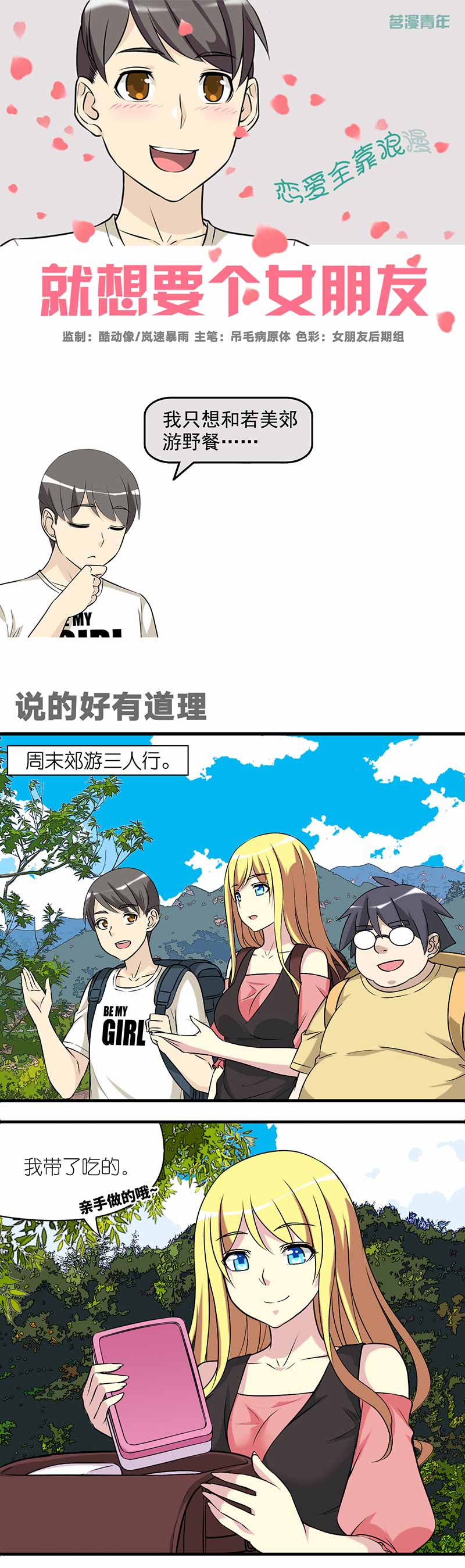 她们的恶作剧漫画漫画,第8话 别管上司的事9图