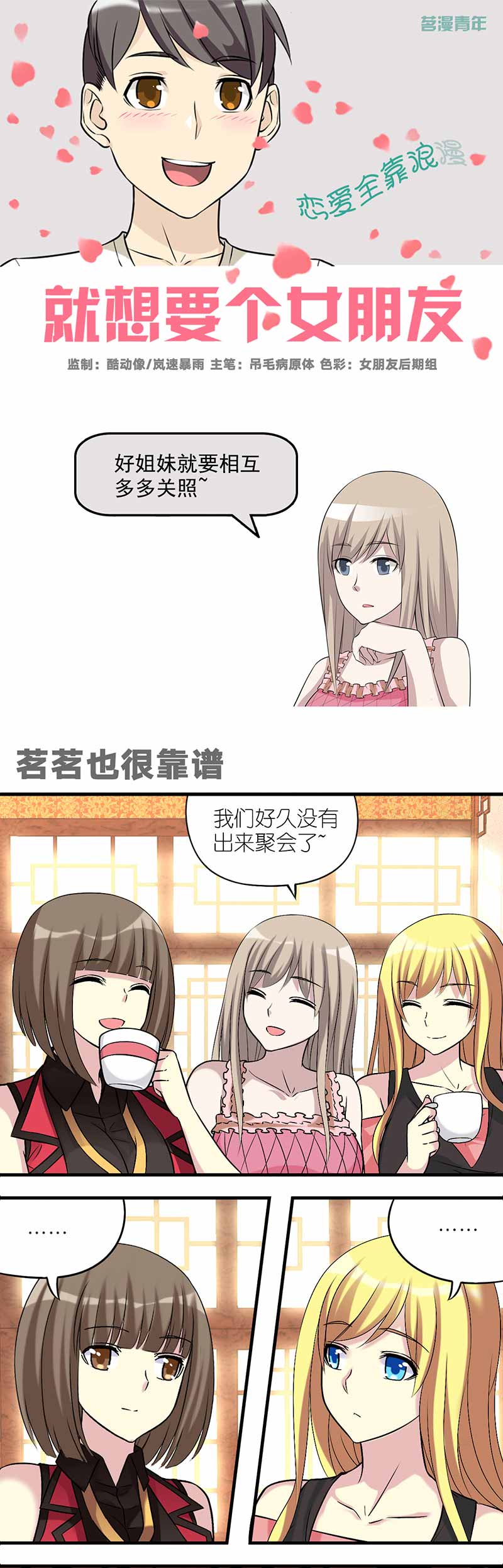 她们的恶作剧漫画漫画,第9话 危险的爱好9图