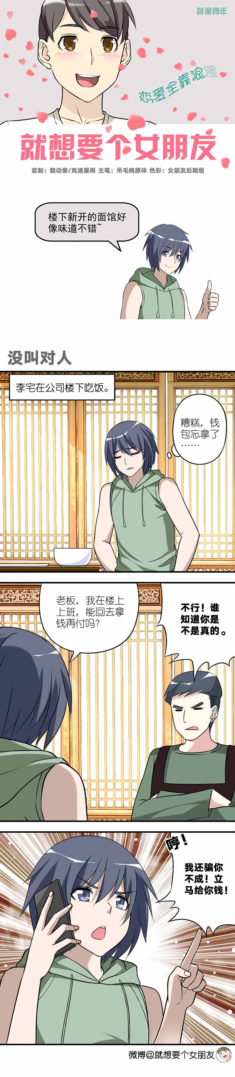 她们的恶作剧漫画漫画,第11话 醉酒撒钱9图