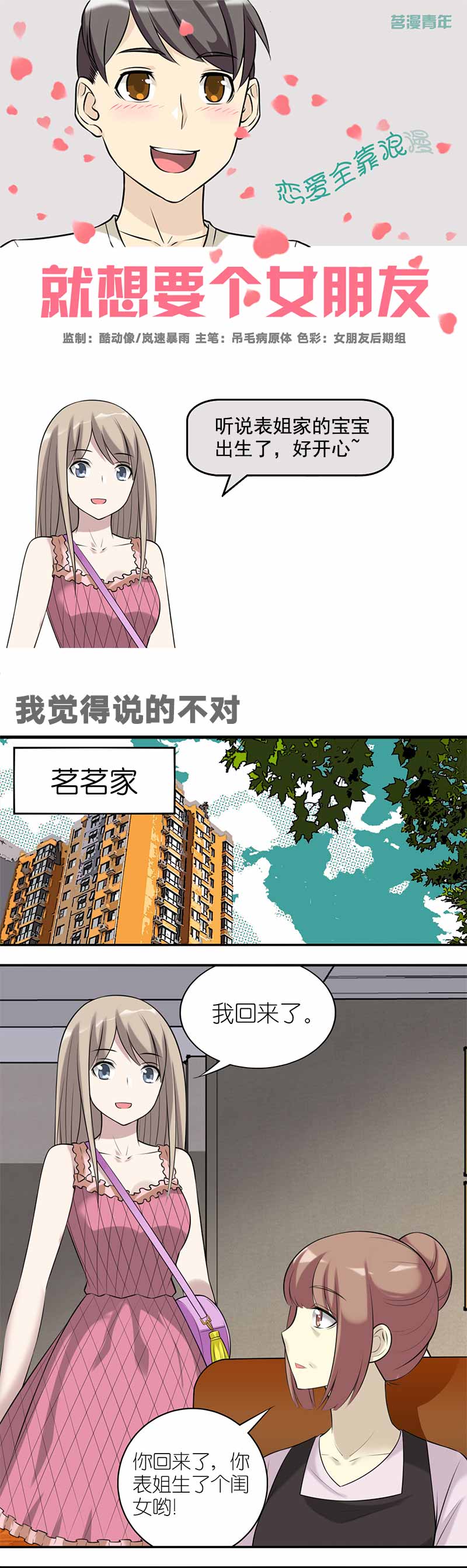她们的恶作剧漫画漫画,第12话 狼子野心9图