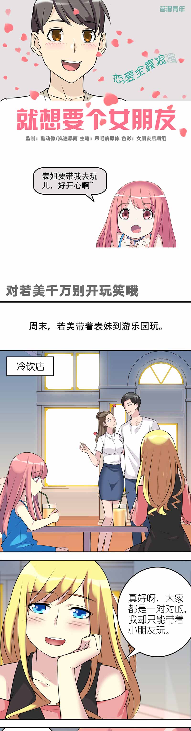 她们的恶作剧漫画漫画,第13话 凑近一点9图