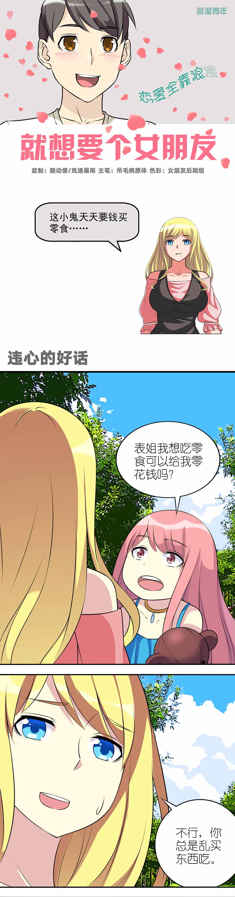 她们的恶作剧漫画漫画,第14话 傲慢的家伙9图