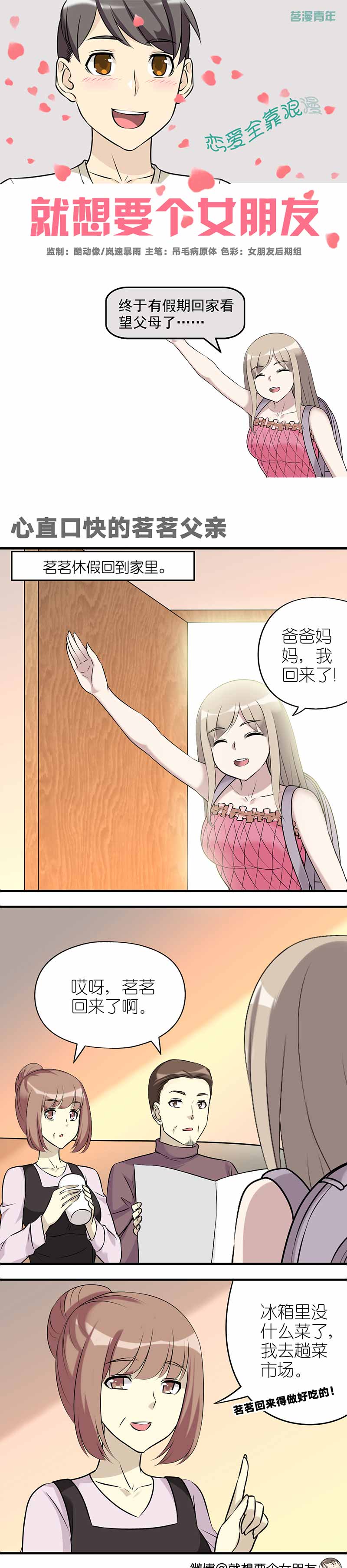 她们的恶作剧漫画漫画,第16话 想入非非9图