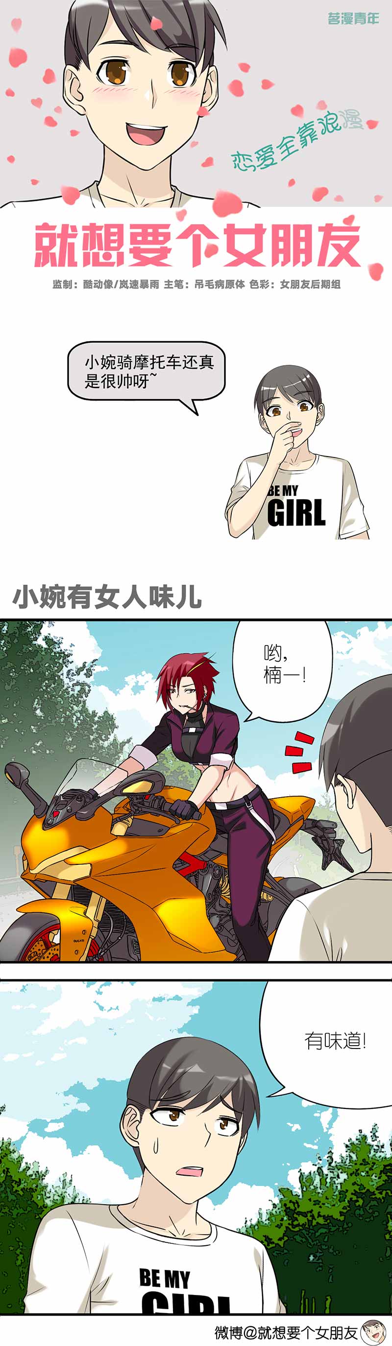 她们的恶作剧画漫画免漫画,第21话 海归身份9图