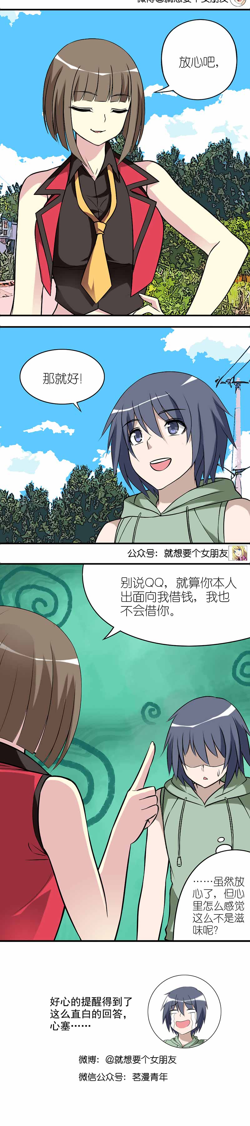 误入歧途漫画漫画,第76话 7610图