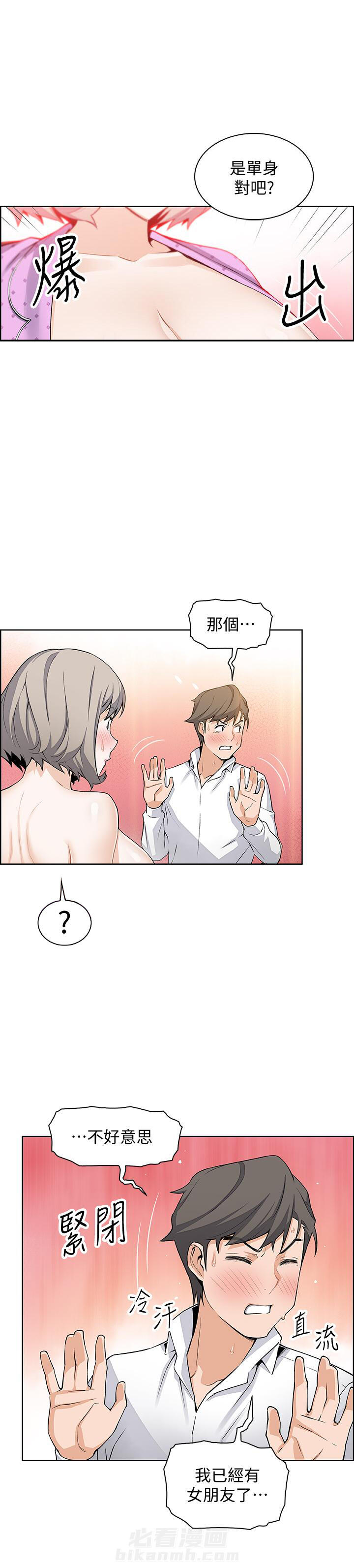 密室惊魂漫画在哪里看漫画,第53话 533图
