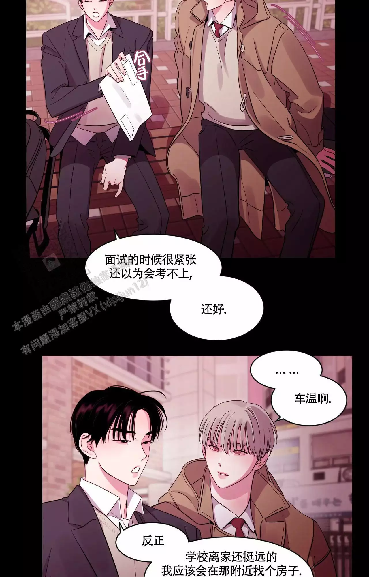 secretstory完整版漫画,第49话10图