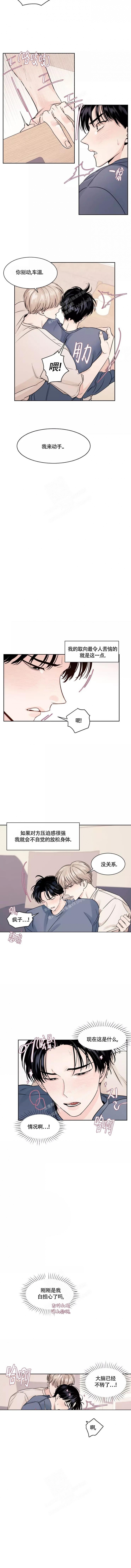 secretstory完整版漫画,第5话8图