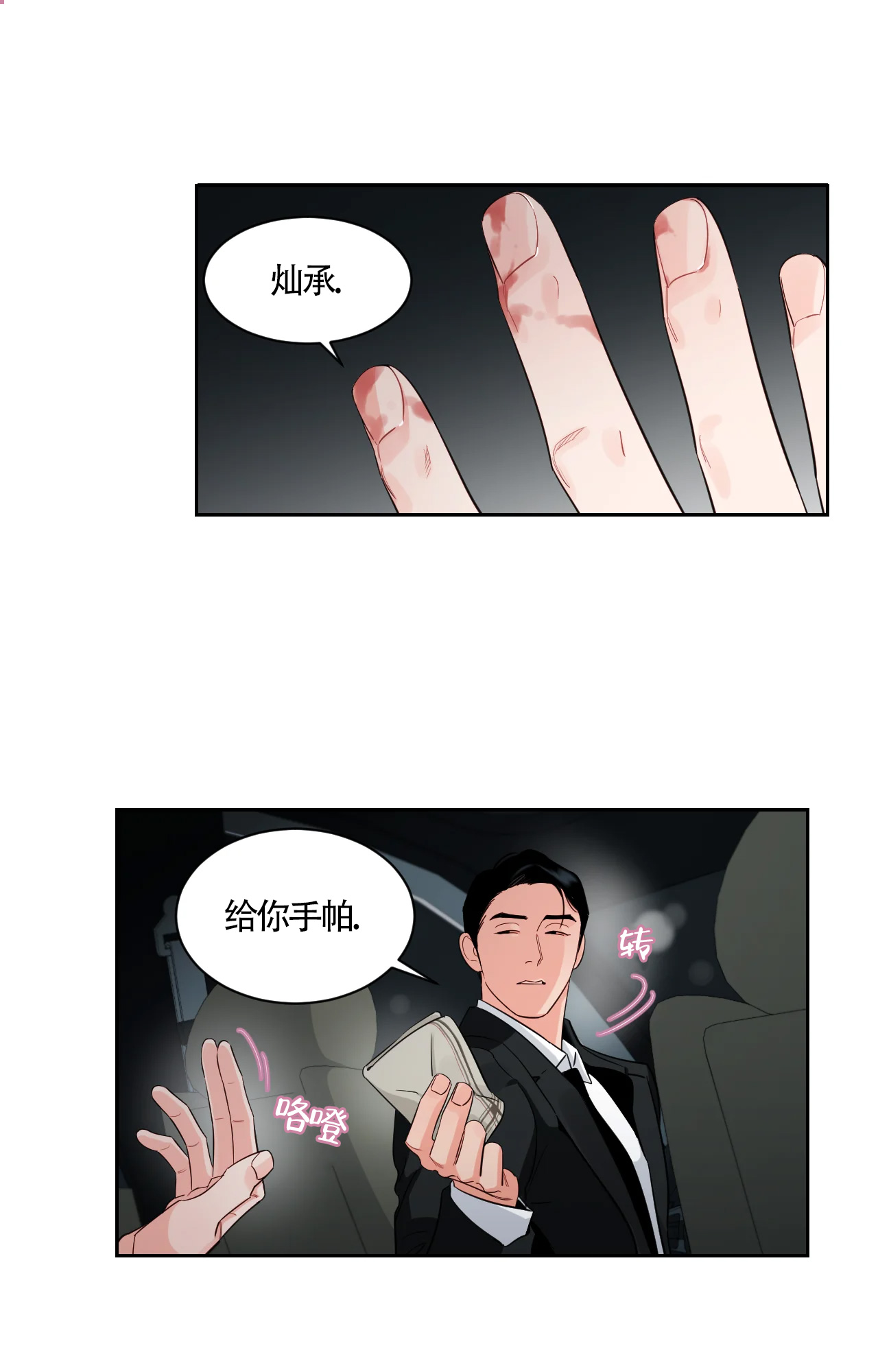 漫画秘密story漫画,第51话11图